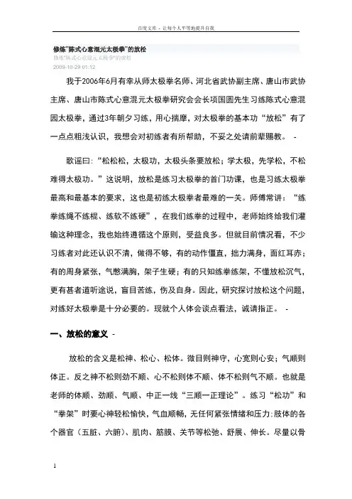 修炼陈式心意混元太极拳的放松