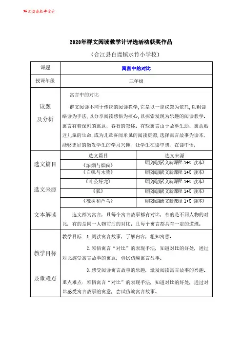 群文阅读教案： 三年级《寓言中的对比》教学设计  6页
