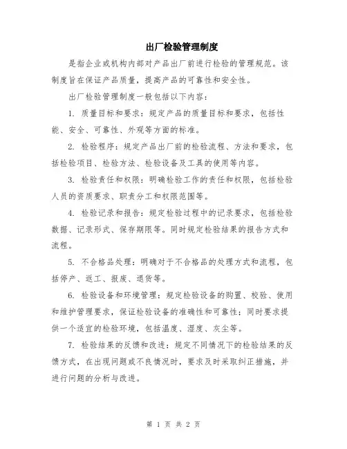 出厂检验管理制度