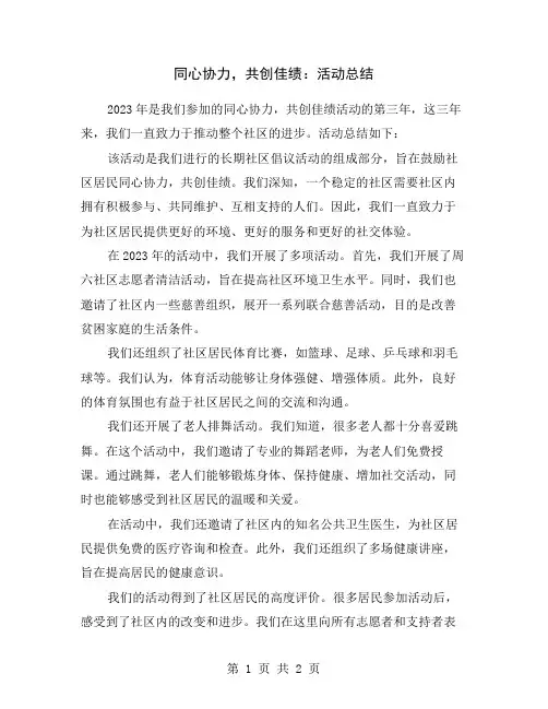同心协力,共创佳绩：活动总结