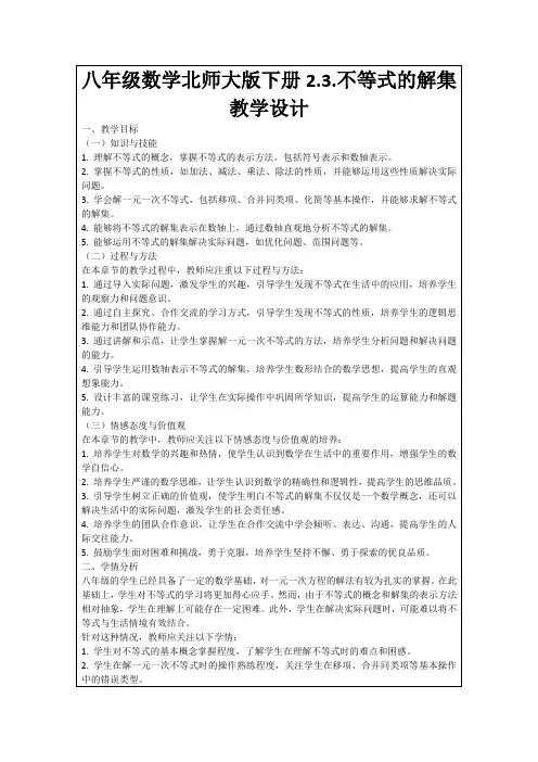 八年级数学北师大版下册2