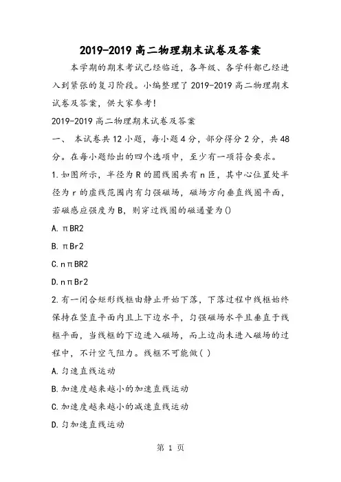 高二物理期末试卷及答案