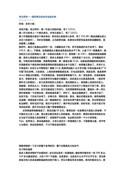 公务员考试心得