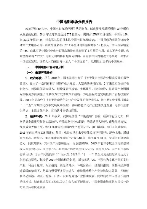 中国电影市场分析报告