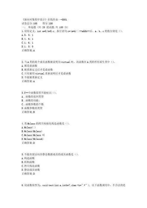 天津大学《面向对象程序设计》在线作业一100分答案