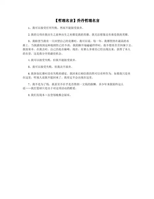 【哲理名言】乔丹哲理名言