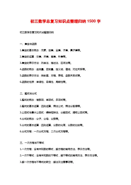 初三数学总复习知识点整理归纳