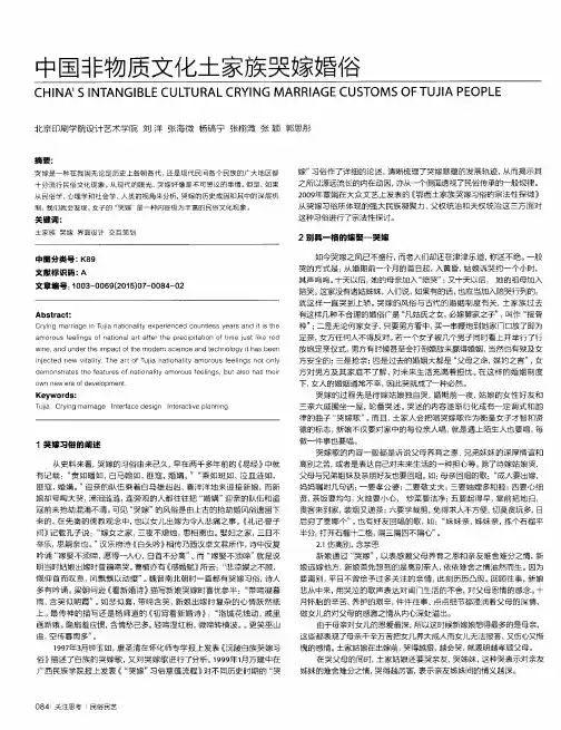 中国非物质文化土家族哭嫁婚俗
