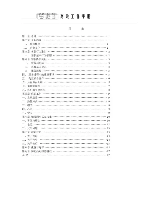 天猫网店客服工作手册