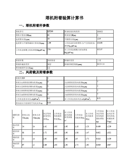 塔机附着验算计算书