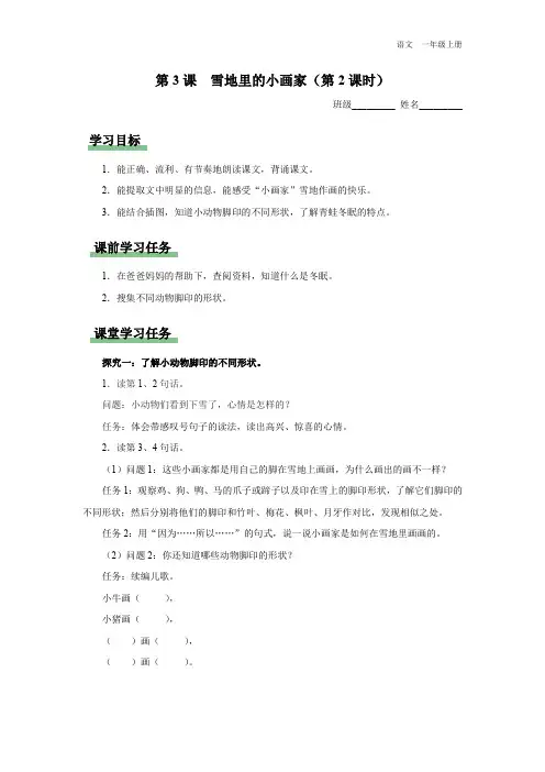 一年级-统编版(2024新版)-语文-上册-【学习任务单】3 雪地里的小画家(第2课时)