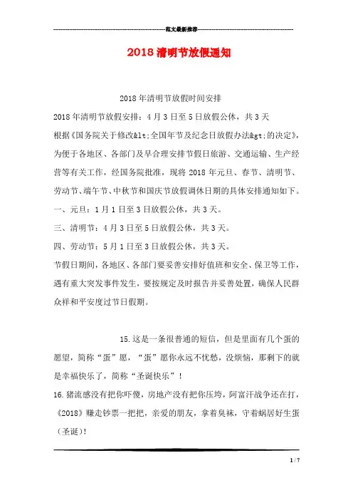 2018清明节放假通知