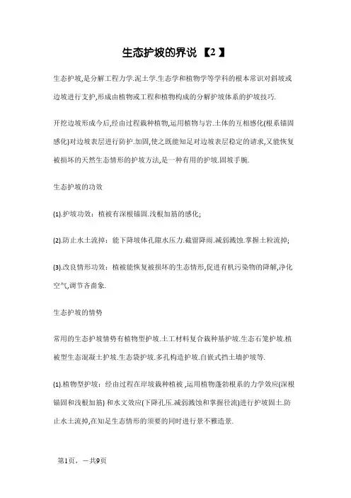 7种常用河道生态护坡形式