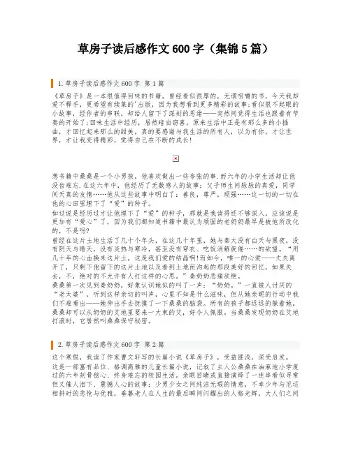 草房子读后感作文600字(集锦5篇)