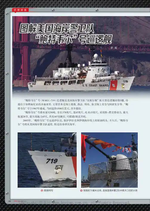 图解美国海岸警卫队“鲍特韦尔”号巡逻舰