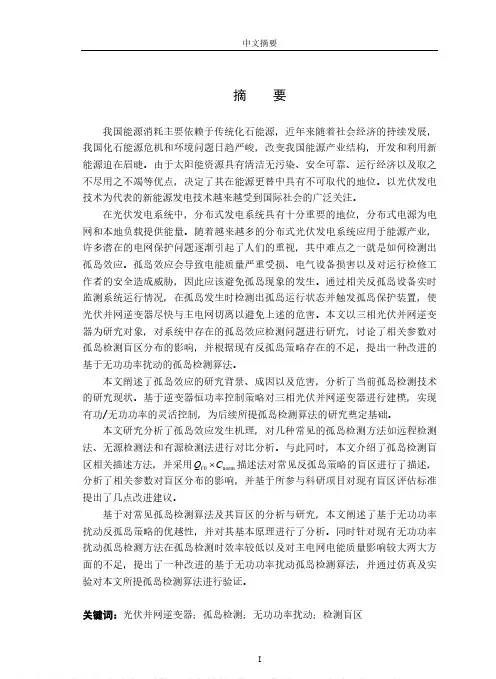 光伏并网逆变器孤岛检测技术研究