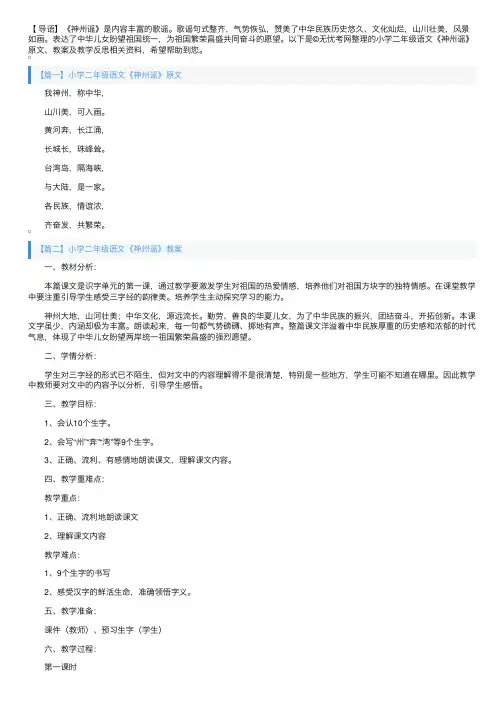 小学二年级语文《神州谣》原文、教案及教学反思