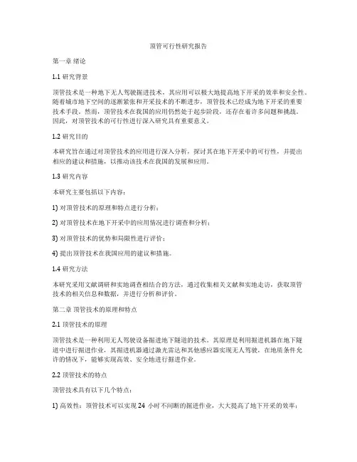 顶管可行性研究报告