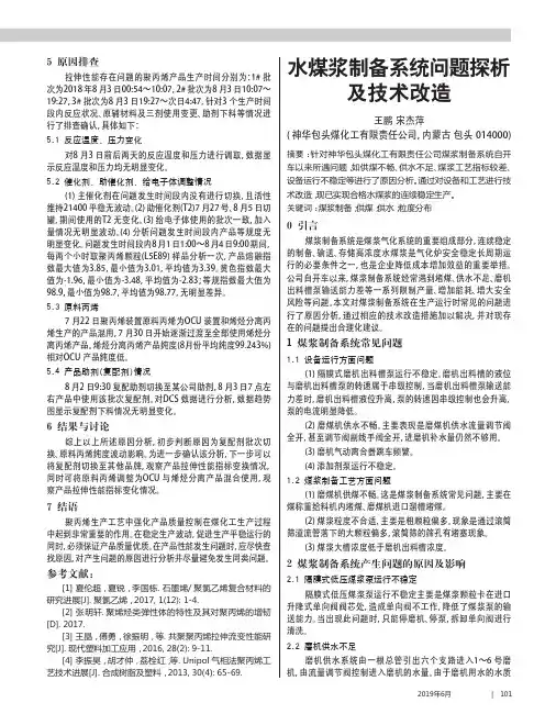水煤浆制备系统问题探析及技术改造