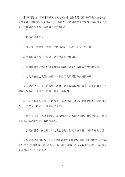 伤心的经典句子大全(5篇)(最新)