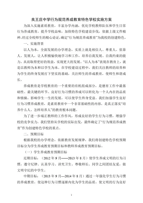 养成教育特色学校实施方案