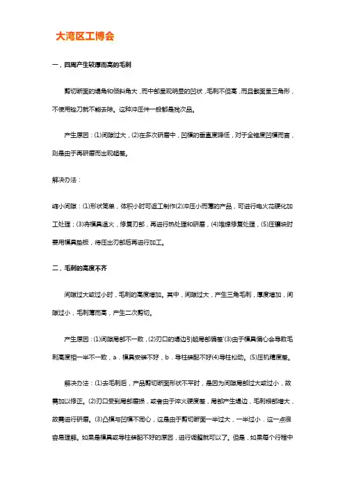 毛刺产生原因及解决方法【干货技巧】