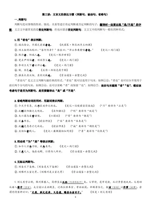高考语文复习：文言文的表达习惯(判断句、被动句、省略句)
