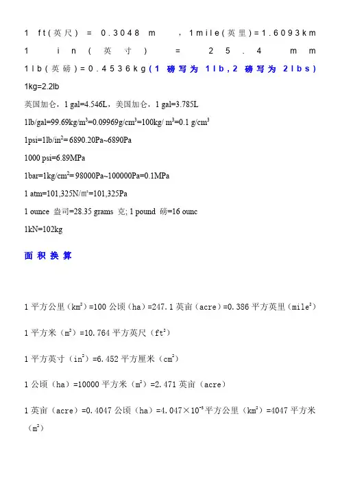 单位换算全部汇总