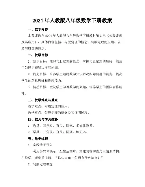 2024年人教版八年级数学下册教案
