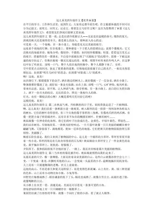 这儿真美四年级作文【优秀9篇】