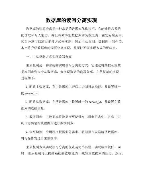 数据库的读写分离实现