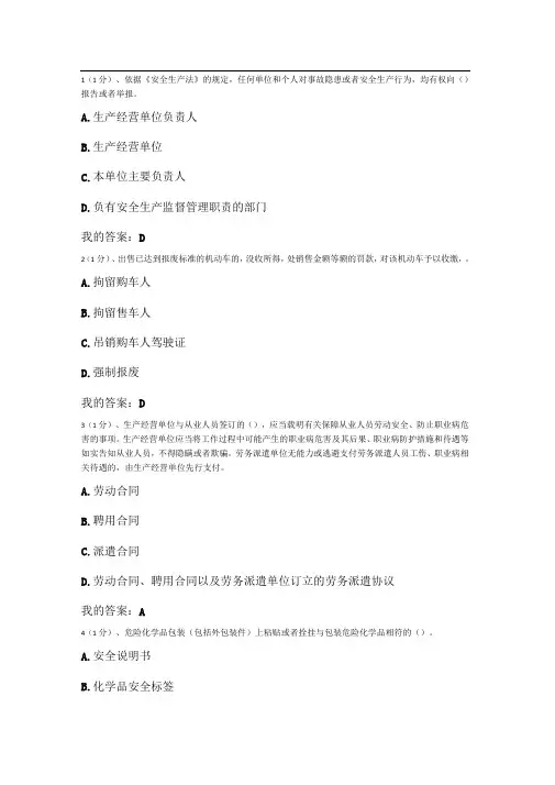 交通运输企业安全管理人员考试题库
