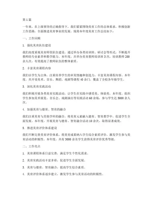 美育年度工作总结(3篇)