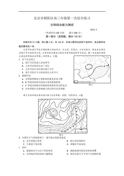 2018届高三一模地理试题含答案