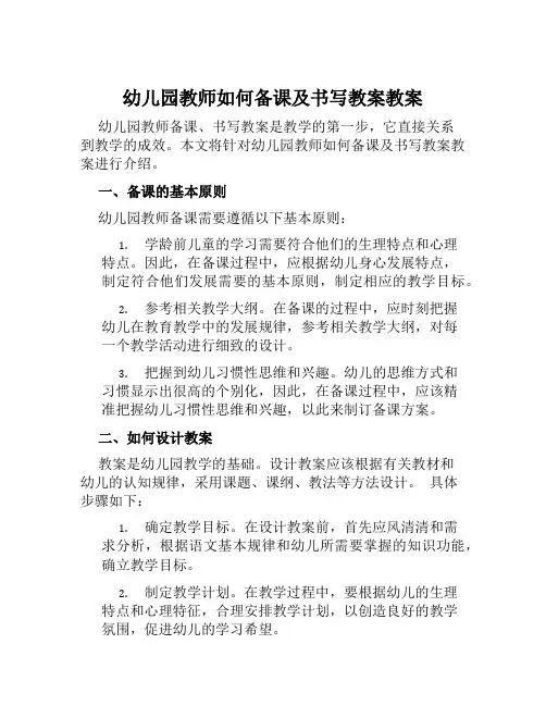 幼儿园教师如何备课及书写教案教案