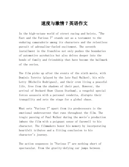速度与激情7英语作文