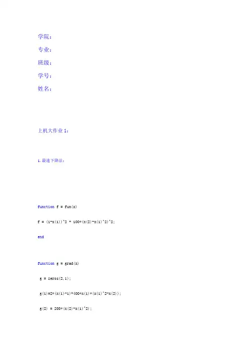 大连理工大学优化方法上机大作业