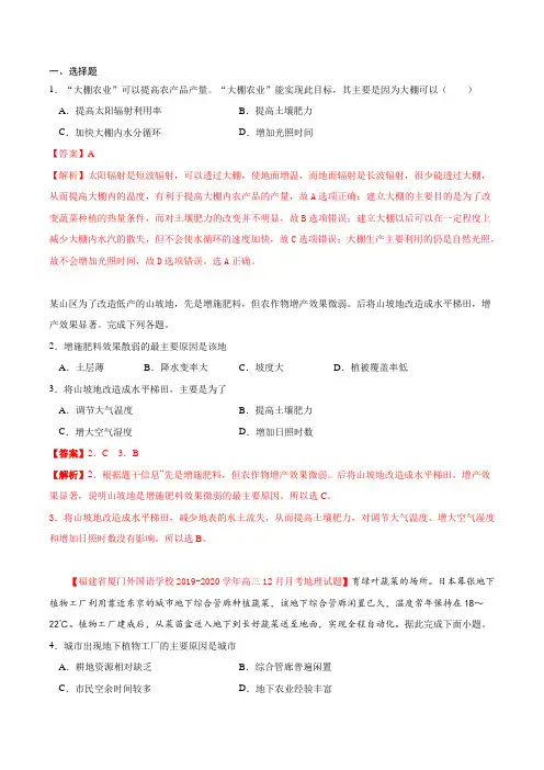 十分钟课堂基础练《农业区位因素》(解析版)