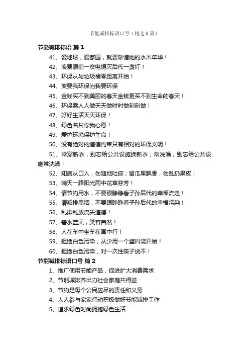 节能减排标语口号（精选8篇）