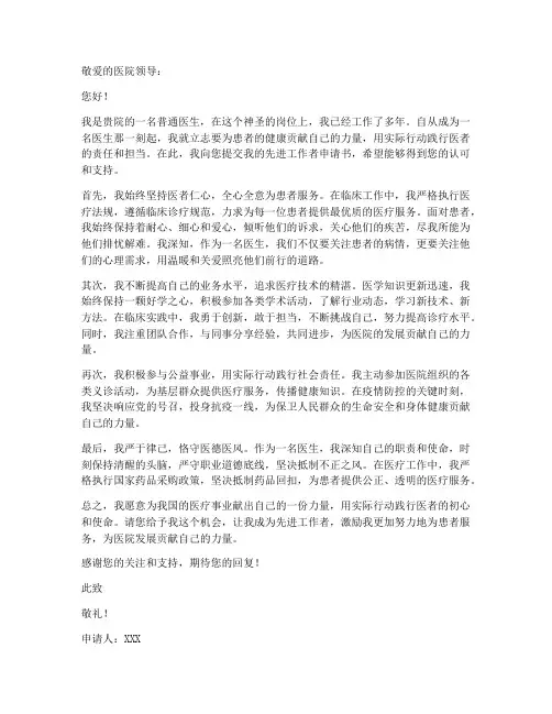 医生先进工作者申请书