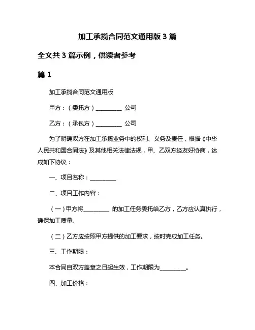 加工承揽合同范文通用版3篇