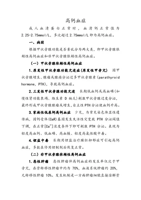 高钙血症的检查诊断与治疗
