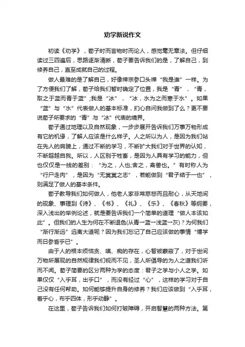 劝学新说作文