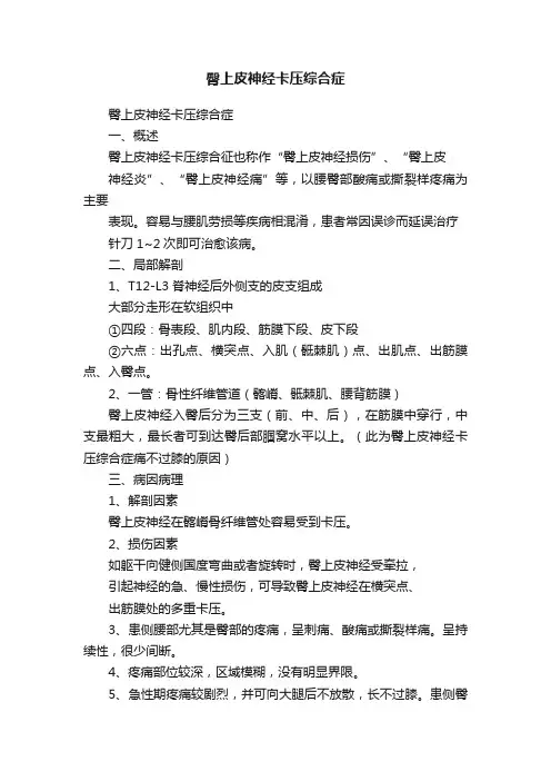臀上皮神经卡压综合症