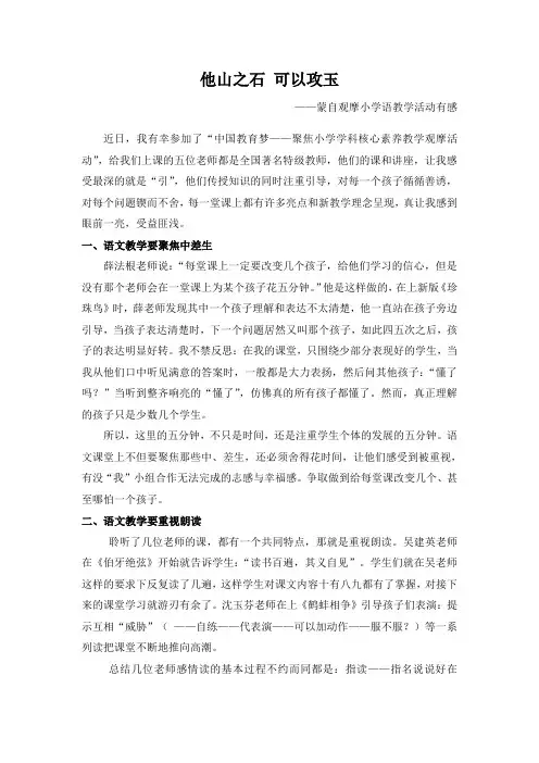 他山之石,可以攻玉