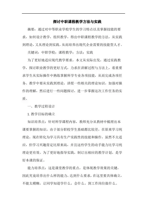 中职课程教学方法实践