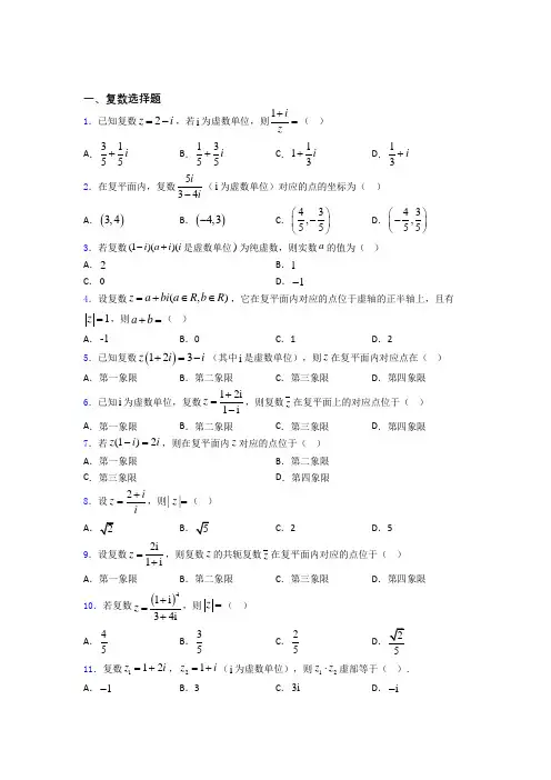 高二数学复数练习试题 百度文库