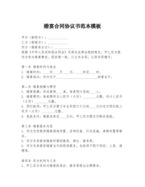 婚宴合同协议书范本模板