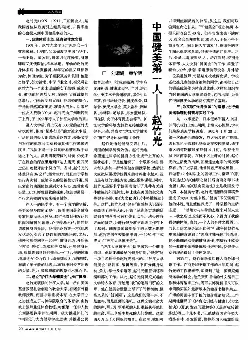 中国健美第一人——赵竹光