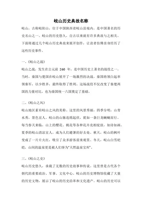 岐山历史典故名称